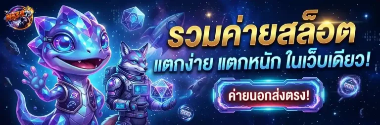 naza79 เข้าสู่ระบบ