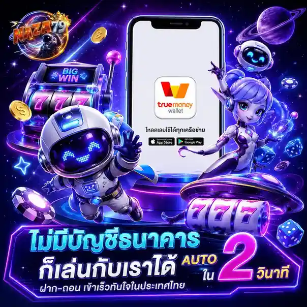 naza 79 ทางเข้า