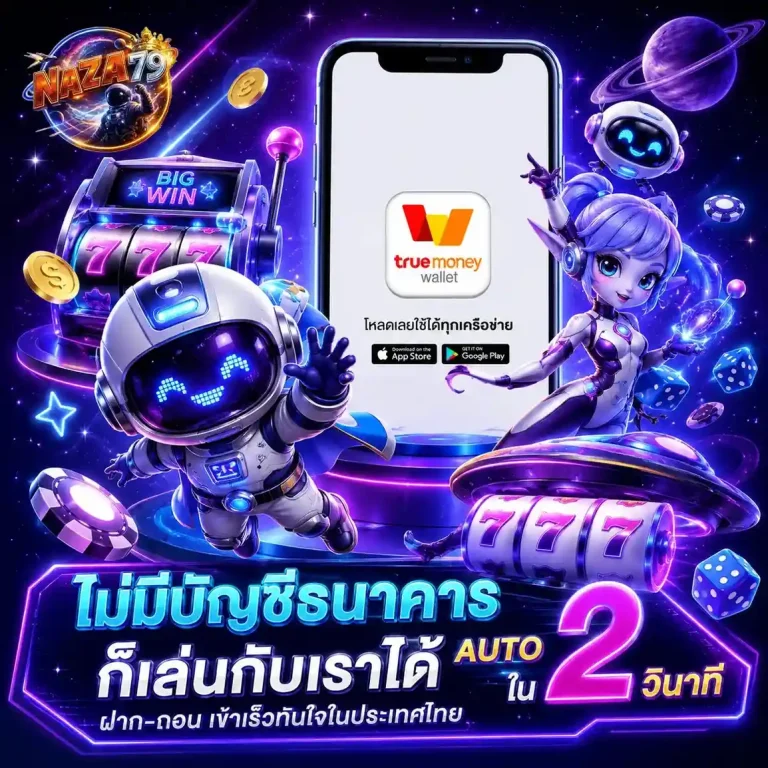 naza 79 ทางเข้า