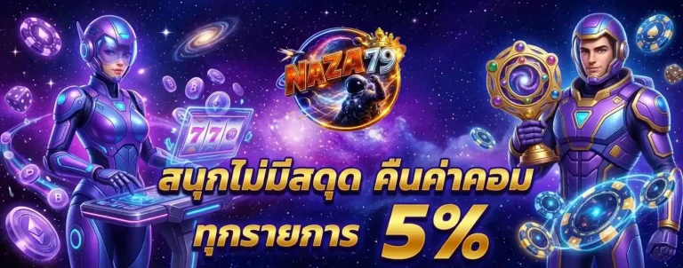 นาซ่า79